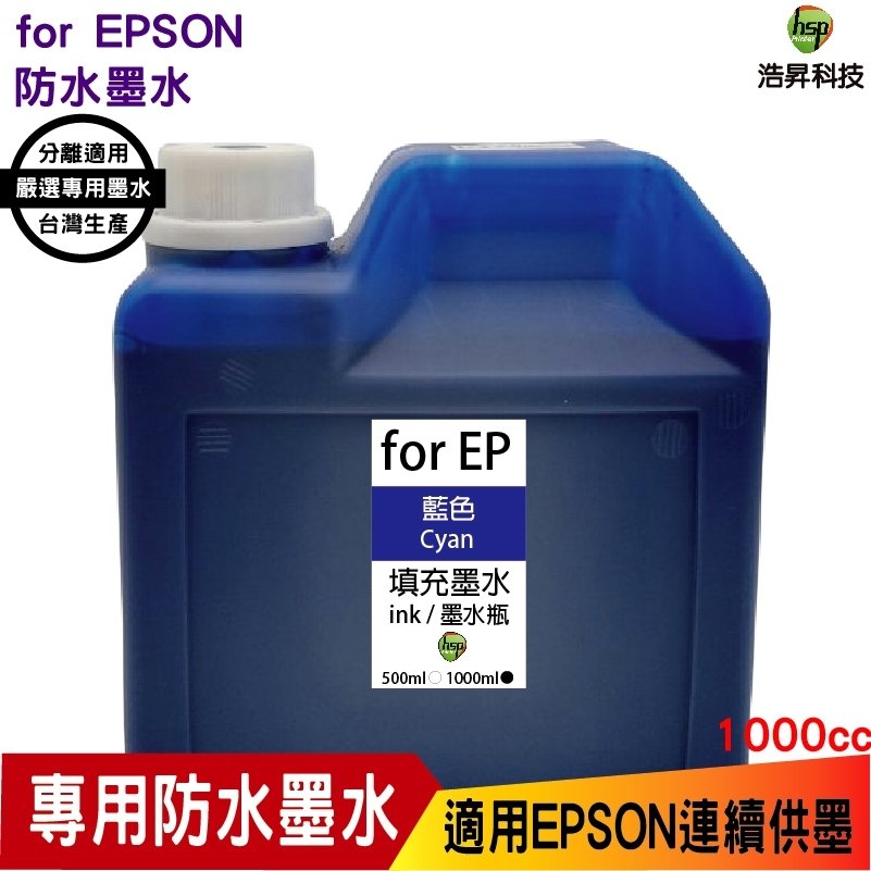 for EPSON 1000cc 藍色 防水墨水 填充墨水 連續供墨專用 適用 L805 L1800