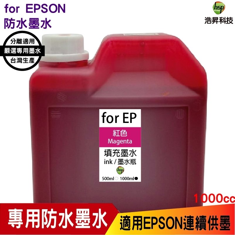 for EPSON 1000cc 紅色 防水墨水 填充墨水 連續供墨專用 適用 L805 L1800