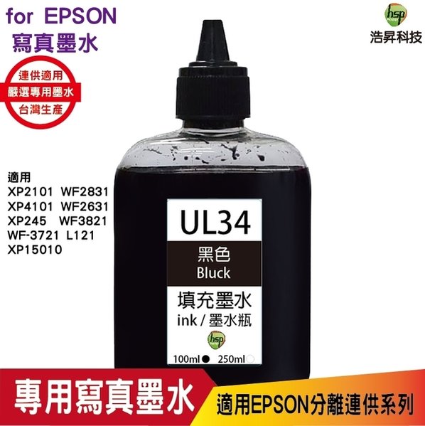 for Epson UL34 100cc 填充墨水 黑色 寫真墨水 適用WF-2831/XP-2101