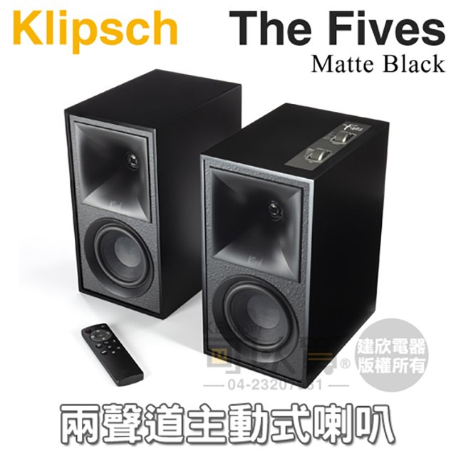 美國 Klipsch ( The Fives／Matte Black ) 兩聲道主動式喇叭-黑色 -原廠公司貨