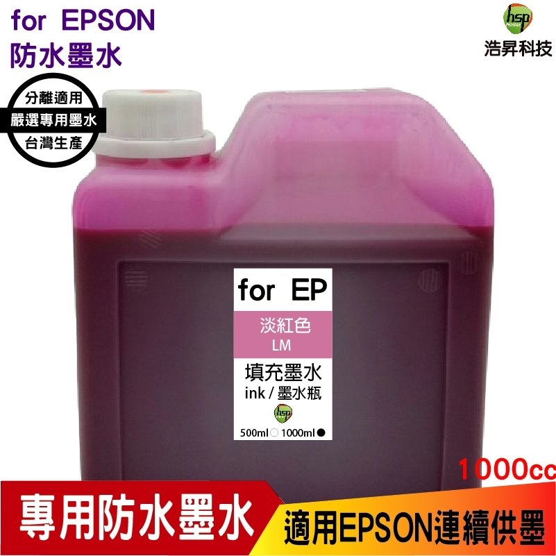 hsp 適用 for EPSON 1000cc 淡紅色 奈米防水 填充墨水 連續供墨專用 適用 L805 L1800