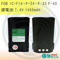 FOB 台灣製造 ICOM IC-F14 IC-F24 IC-F33 IC-F43 鋰電池