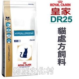 ★法國皇家貓用處方飼料．DR25 貓用皮膚保健 2.5kg【左側全店折價卷可立即再折抵/分期0利率】狗族文化村