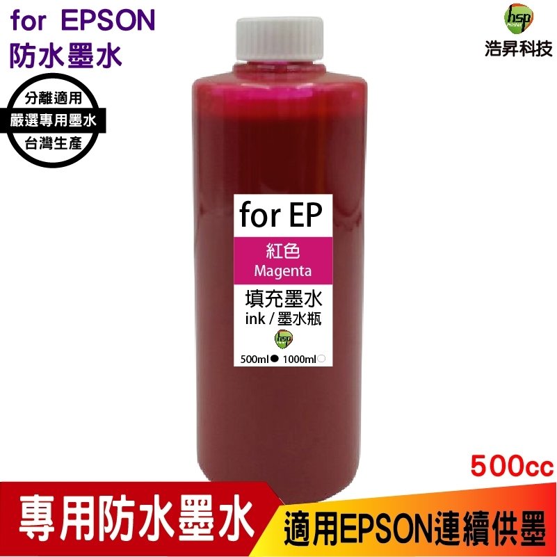 hsp 適用 for EPSON 500cc 紅色 奈米防水 填充墨水 連續供墨專用 適用 xp2101 wf2831