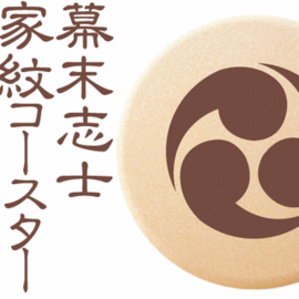幕末志士家紋 土方歲三 北海道珪藻土製品不可思議吸水杯墊 出清優惠中 Pchome商店街 台灣no 1 網路開店平台 幕末志士家紋 土方歲三 北海道珪藻土製品不可思議吸水杯墊 出清優惠中 Pchome商店街 台灣no 1 網路開店平台