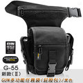 【大山野營】GUN G-55 多功能戰術任務袋(軍用屁股包) 多功能包 工具袋 勤務包 工務袋 腰包 側背包 生存遊戲腰包 戰術腰包
