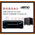 《名展音響》家庭劇院優質組合區 Jamo SUB210重低音喇叭 +Onkyo TX-NR676E 7.2聲道環繞擴大機