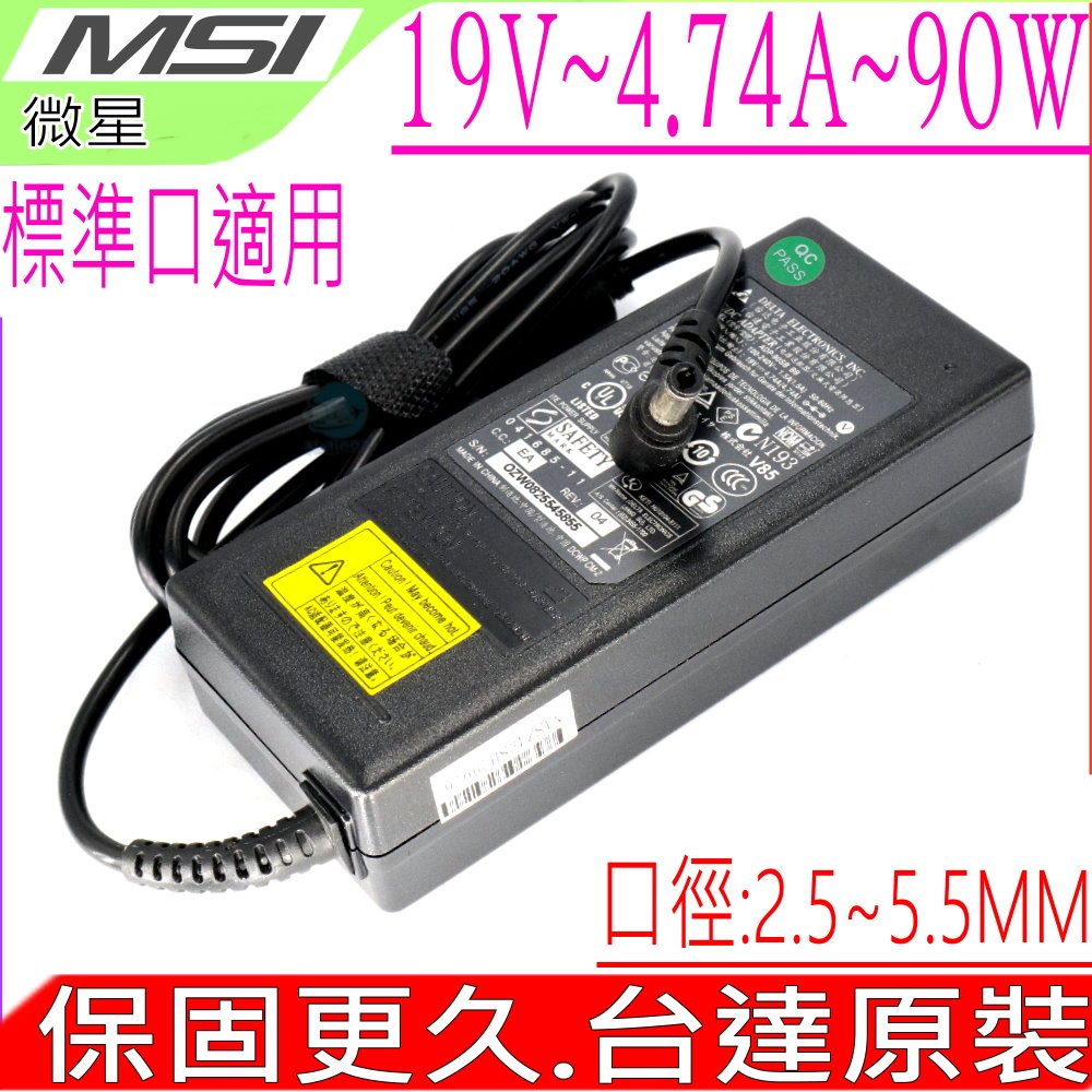 微星 90W 變壓器 MSI 19V 4.74A, LE-9401B20 MS-1016,MS-1022,MS-1029 MS-1032,MS-1035,GX403,GT720,GX610,FSP065-AAC