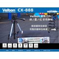 數位小兔 VELBON CX-888 四段扣版式相機三腳架 繽紛彩色腳架 雲臺 立福公司貨 攝影機腳架