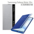 【全透視感應皮套】三星 Samsung Galaxy Note 10 原廠皮套/盒裝/保護套