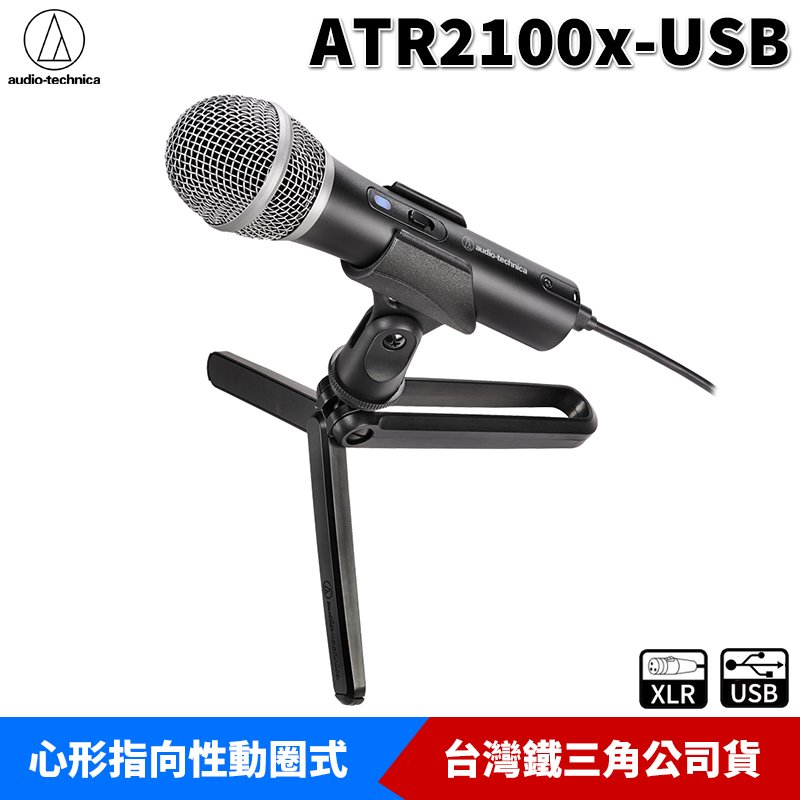 【恩典電腦】audio-technica 鐵三角 ATR2100x-USB 心形指向性動圈式 USB/XLR 麥克風 台灣公司貨