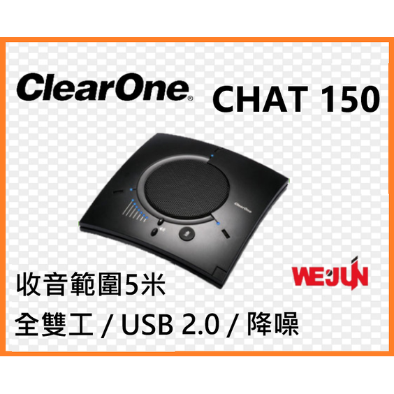 【魏贊科技】ClearOne CHAT 150 - USB音訊會議設備．隨插即用．內建麥克風喇叭