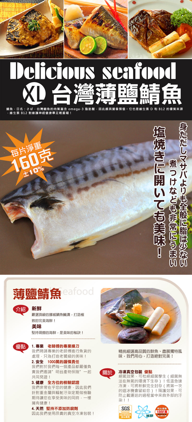 魚霸現撈海鮮 達人首選 嚴選台灣大鯖魚片 本地直送 即撈極鮮 Pchome商店街 台灣no 1 網路開店平台