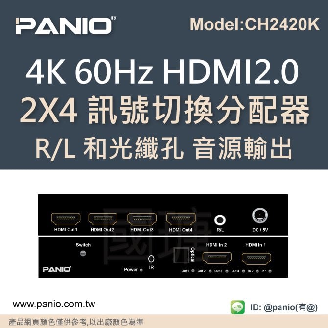 4K HDMI2.0切換器*2進4出訊號切換+分配器含音訊輸出《✤PANIO國瑭資訊》CH2420K