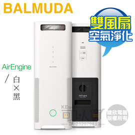 BALMUDA 百慕達 (EJT-1100SD-WK) AirEngine 空氣清淨機 -白×黑 -原廠公司貨 ★12期零利率★