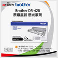 【免運】 brother DR-420 原廠滾筒-適用DCP-7060D,HL-2200/2240D,MFC-7360/7460D/7860N