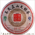 10' 易武正山大樹茶 寶紅印記-限量版~普洱茶