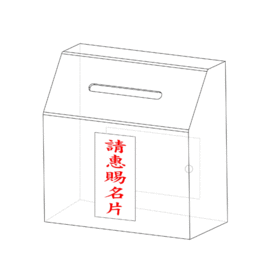 缺貨 徠福 透明名片箱-壓克力製(20X9.5X20cm) /個 NO.1197
