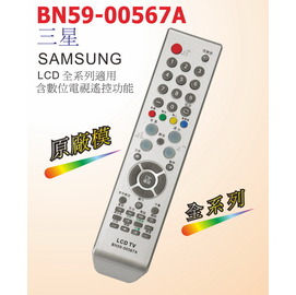 三星 SAMSUNG 液晶電視 遙控器 BN59 LCD全系列適用 線上刷卡