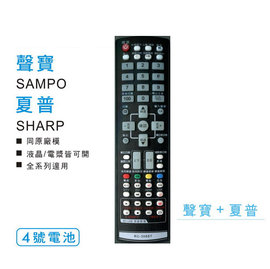 SAMPO/SHARP 聲寶/夏普 LCD 液晶電視遙控器 RC-271A / RC-308ST 免運費