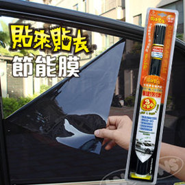 Car Life:: 汽車DIY遮陽隔熱紙-貼來貼去靜電節能膜(後擋用)-75x150cm-深藍或淺藍~保證重覆使用
