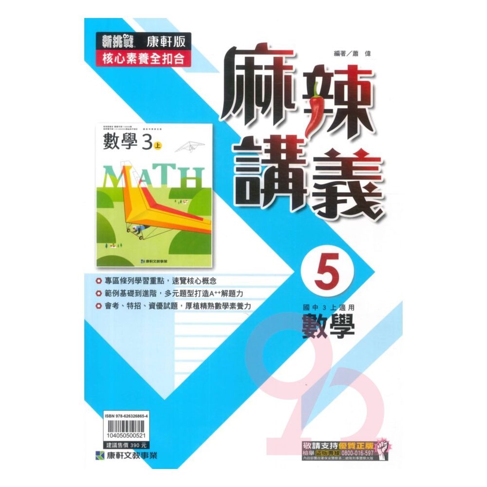 康軒國中麻辣講義數學3上 Pchome商店街 台灣no 1 網路開店平台