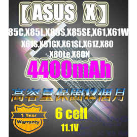 【ASUS X】X85,X61,X80,A32-F80系列4400mAh筆電電池★保固12個月★(白WHITE,黑BLACK)