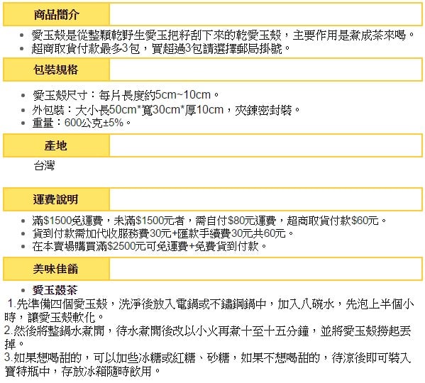 愛玉殼 一斤裝 Mall123購物中心