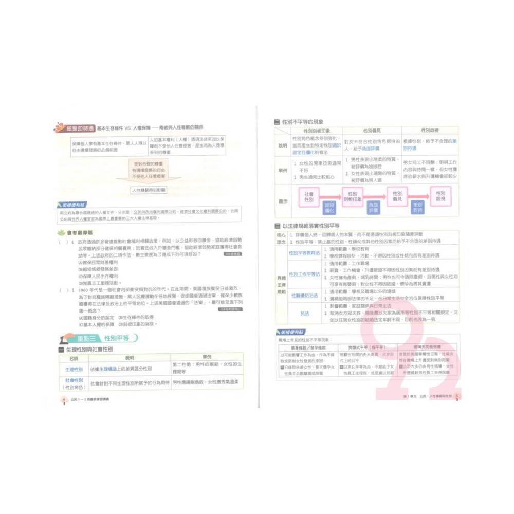 國中1-2冊複習講義< 國中銜接教材- 92號BOOK櫃