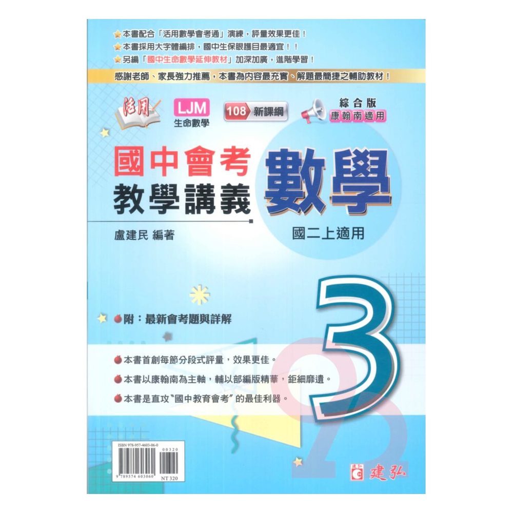 建弘國中活用教學講義綜合版數學2上 Pchome商店街 台灣no 1 網路開店平台 建弘國中活用教學講義綜合版數學2上 Pchome商店街 台灣no 1 網路開店平台