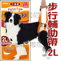 宅貓購☆日本Petio老犬介護步行補助帶【2L號】有後足及前足步行補助帶兩種可選擇