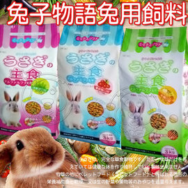 此商品48小時內快速出貨》《兔子物語》兔用飼料營養消臭配方-3kg(提摩西/蔓越莓/綜合水果)