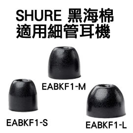 志達電子 EABKF1 [1對] 黑海棉 全新 Etymotic ER4 ER6i 海棉.耳套.耳塞，適用於 Westone UM1 SHURE.iGi.klipsch