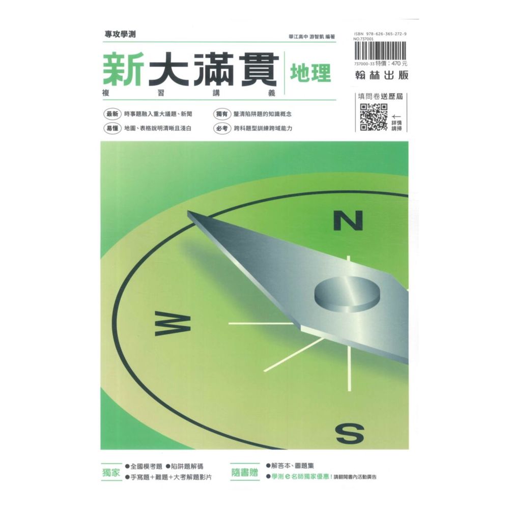 翰林高中新大滿貫複習講義地理 1 3冊 108課綱 再版中 Pchome商店街 台灣no 1 網路開店平台