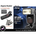 數位小兔 oloong SP-660 SP660 單點觸發 通用 閃燈 閃光燈 Canon Nikon Pentax Olympus Fujifilm SONY