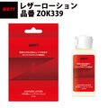 新莊新太陽 ZETT ZOK339 日本進口 日本製 棒壘手套 去污劑 除汙 保革 乳液 內附海棉與擦拭布 特價240