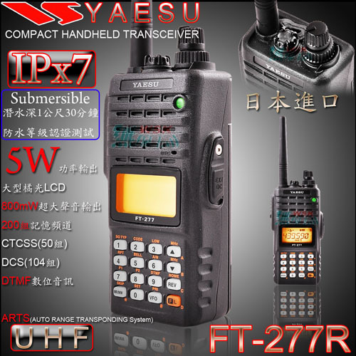 YAESU FT-277R UHF IPX7 單頻密封防水無線電對講機- PChome 商店街