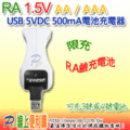 P6線上便利購 USB二槽(5VDC 500mA)充電器 限充RA 鹼性充電電池 國際電器安全認證
