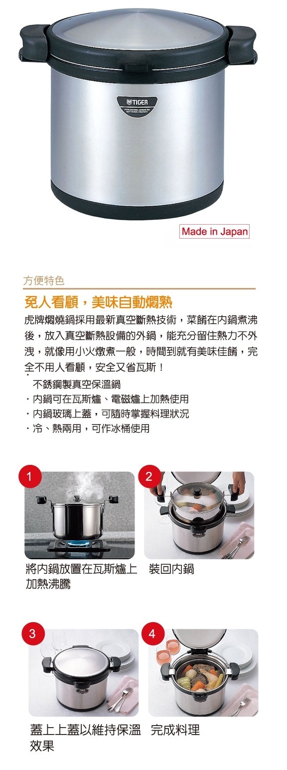 TIGER虎牌】4.5L保溫調理燜燒鍋(NFA-B450)☆不銹鋼製真空保溫鍋 