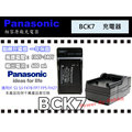 數位小兔 Panasonic DMW-BCK7 BCK7E 充電器 適用 S1,S3,FX78,FP7,FP5,FH27 相容 原廠 電池 通BCF10