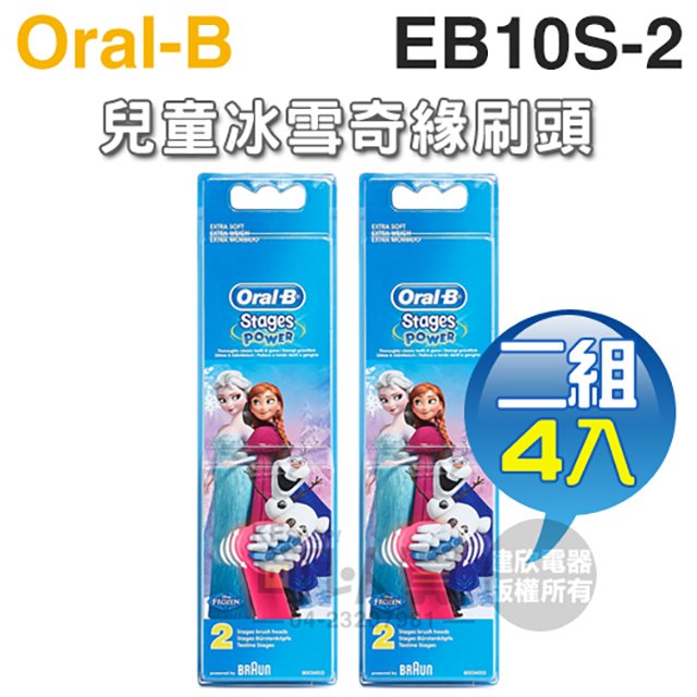Oral-B 歐樂B ( EB10S-2 / EB10-2 ) 兒童冰雪奇緣刷頭【二組4入】