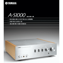 YAMAHA A-S1000 Hi-Fi 2聲道擴大機 台灣山葉公司貨