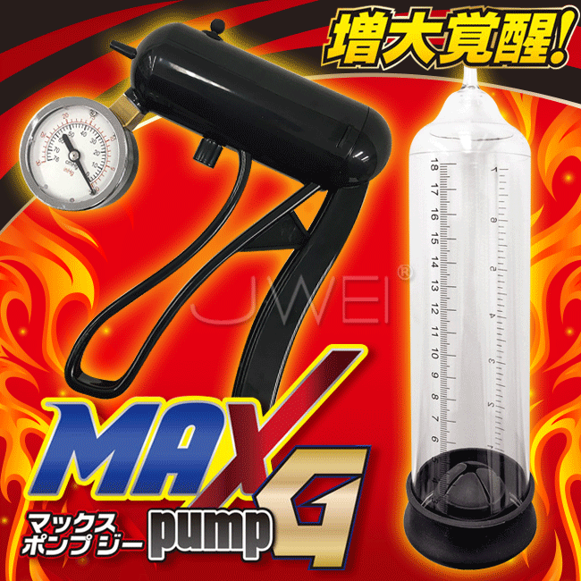 日本原裝進口A-ONE．MAX PUMP G增大覺醒 槍柄附壓力錶真空助勃器