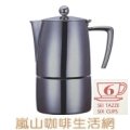 嵐山咖啡豆烘焙專家 日本寶馬紅葉摩卡壺 6 杯份 出清特價