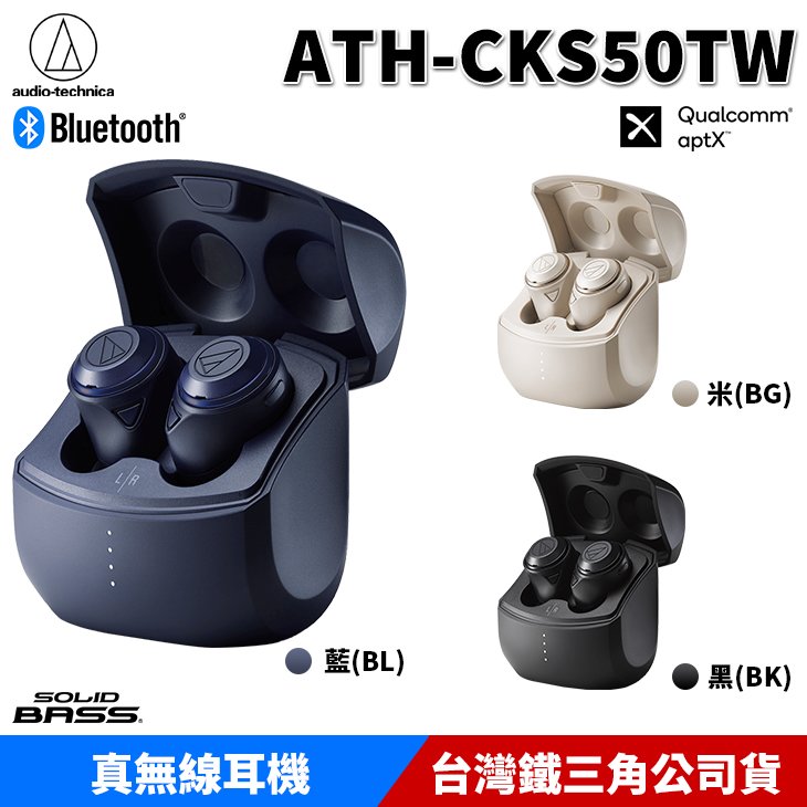 【恩典電腦】audio-technica 鐵三角 ATH-CKS50TW 重低音 真無線 降噪 藍牙耳機 藍牙5.2 台灣公司貨