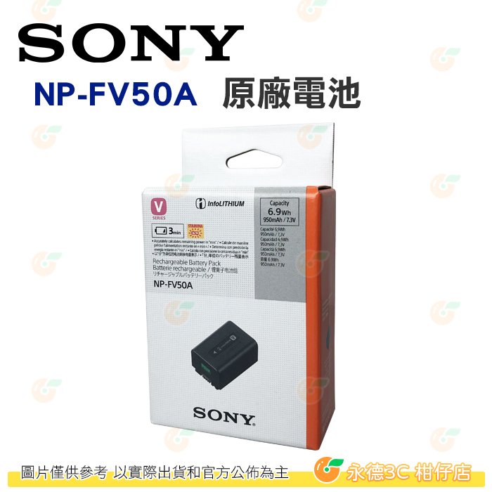 SONY NP-FV50A 原廠鋰電 FV50A 吊卡包裝 適 CX450 PJ675 AX40 CX900 PJ670