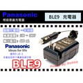 數位小兔【Panasonic DMW BLE9 充電器】相容 原廠 電池 DMC GF3 GF5 GF3X GF3k GF6 GX80 GX85