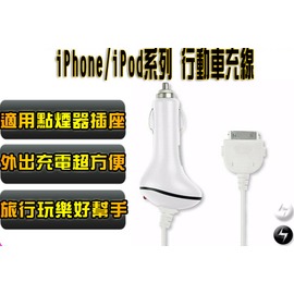 【小婷電腦＊充電】 iPhone/iPod行動車充線-黑/白 適用所有點煙器插座/ IP-C-AP/熱銷