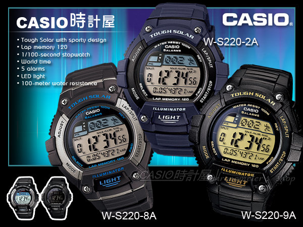 Casio時計屋卡西歐手錶w S220 100米防水太陽能電力慢跑錶全新保固附