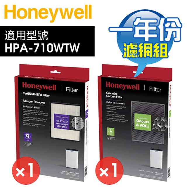 Honeywell HPA710WTW【一年份】原廠濾網組 #內含HRF-Q710 + HRF-L710